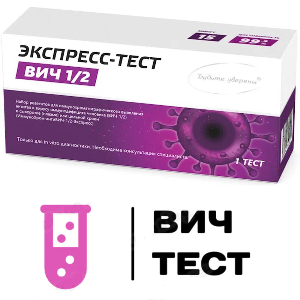 Вич тест бесплатная доставка в Якутск Вич тест бесплатная доставка в Якутск